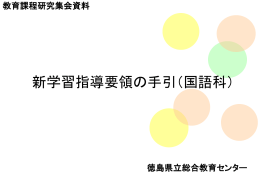 Ⅲ 具体的な改善事項 - 徳島県立総合教育センター