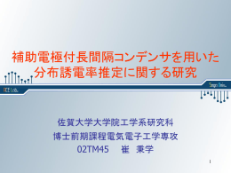 研究 - 佐賀大学