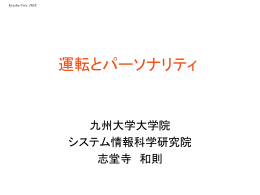 自動車事故防止教育