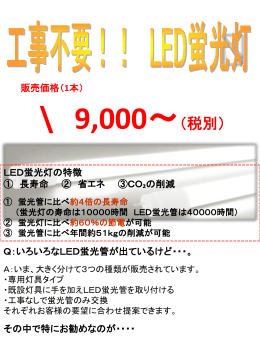 LED蛍光灯