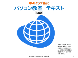 パソコン教室テキスト（初級）