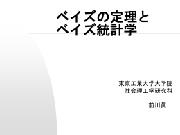 ベイズの定理と ベイズ統計学