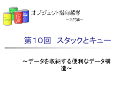第10回講義
