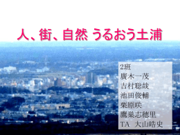 パワポ最終 - 都市計画DocumentSV