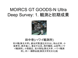 MOIRCS GT GOODS-N Ultra Deep Survey: 1. 観測と初期成果