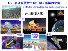 GRB多波長放射で切り開く暗黒の宇宙
