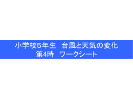 02_第4時_ワークシートB4 【PPT】