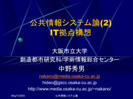 PPT - 大阪市立大学 学術情報総合センター