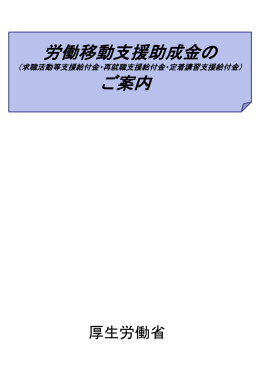 求職活動等支援給付金