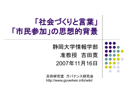 「社会づくりと言葉」 市民参加のまちづくり