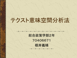 「自然」の意味空間分析