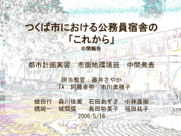 中間パワーポイント - 都市計画DocumentSV