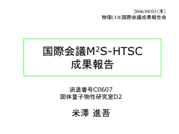 報告会ファイル