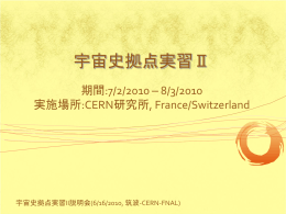 宇宙史拠点実習Ⅱ