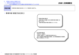 (別紙1) 提案書雛型
