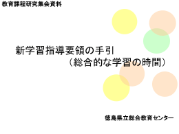 Ⅲ 具体的な改善事項 - 徳島県立総合教育センター