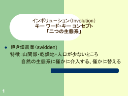 インボリュ－ション（Involution） キー ワード・キー コンセプト I．定義