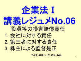 Ⅷ 役員等の損害賠償責任