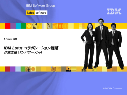 Lotus Notes