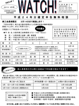 平 成 2 4 年 分 確 定 申 告 無 料 相 談 商工会員様限定 3月14日まで