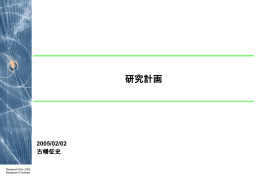 研究計画ダウンロード research plan