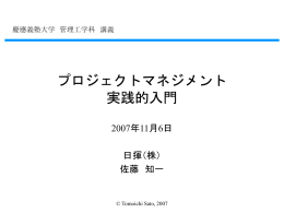 プロジェクト 組織 - 慶應義塾大学 理工学部管理工学科