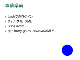 富永・田中・岡島