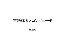 講義資料