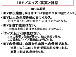 HIVと暮らす