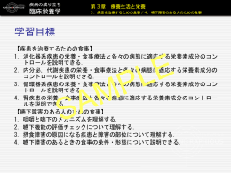 胆石症の栄養基準