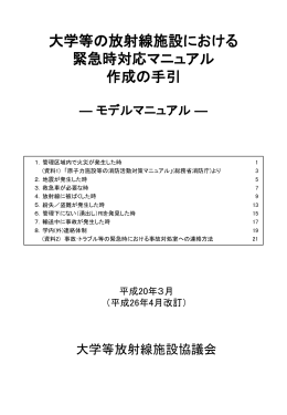 Microsoft PowerPoint 版 - 大学等放射線施設協議会