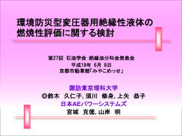 平成19年 石油学会(発表用パワーポイント)