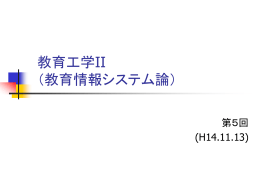 第5回授業資料[2002.11.13](PowerPoint