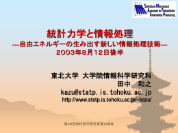 2003 年 8 月 12 日午前中 後半スライド