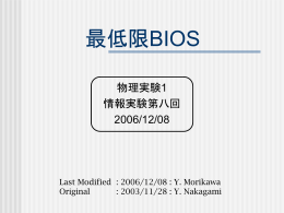 最低限BIOS