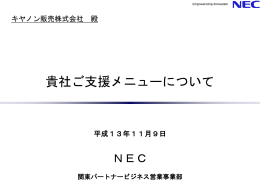 ご支援メニューについて