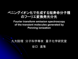 谷口 直隼 - 九州大学 量子化学研究室