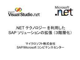 3階層化 - Microsoft