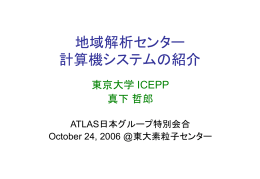 地域解析センター R&D