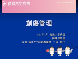 ストーマケアと 地域連携