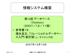 第10回 パワーポイント、データベース