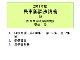 民事訴訟法 - 関西大学