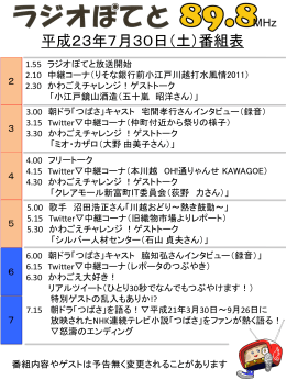 平成23年7月30日（土）番組表