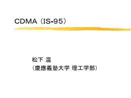 CDMA （IS-95）