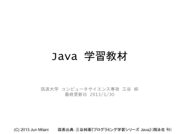 「Java1 はじめてみようプログラミング」対応教材 (MS