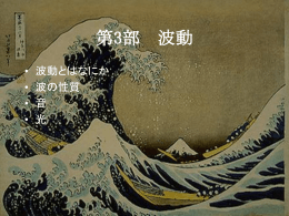 波動のイメージ作りアニメーション付きスライド