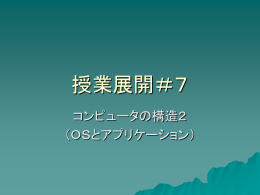 授業展開＃7