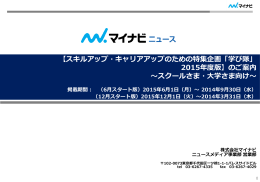 2015年度版 - マイナビ 広告サイト