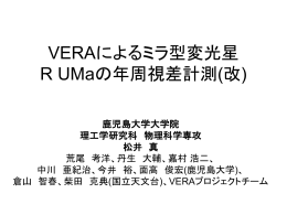 VERAによるミラ型変光星R UMaの年周視差計測