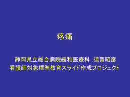 標準教育スライド-疼痛